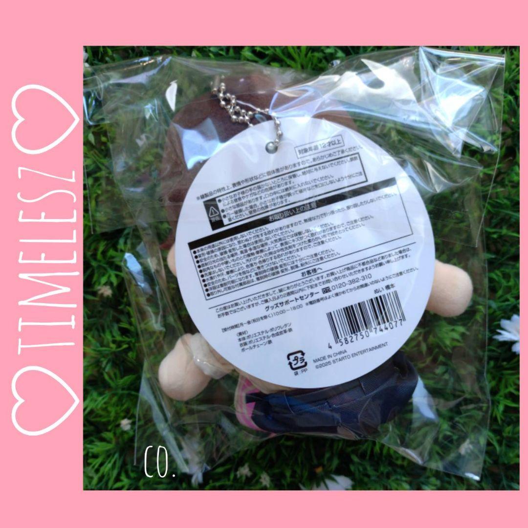 timelesz 橋本将生ぬい マスコット ぬいぐるみ