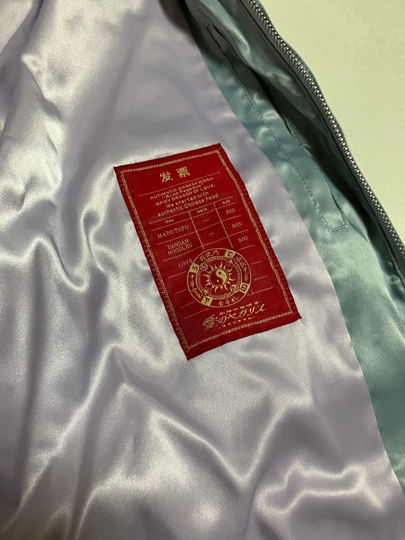 ずとまよ 香辛龍 スカジャン（Mint green） Mサイズ