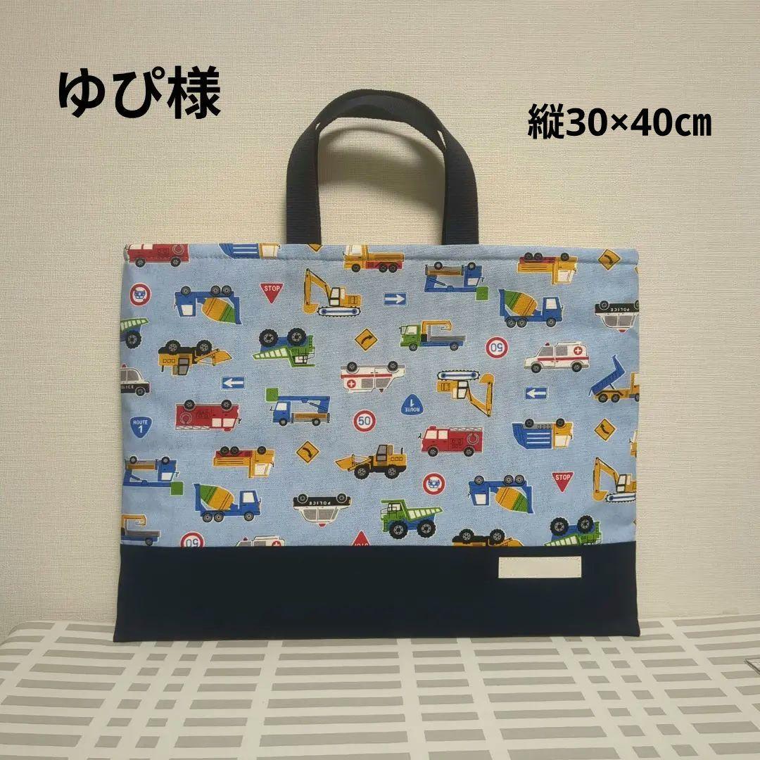 ゆぴ様　レッスンバック　お弁当袋　コップ袋　計３点