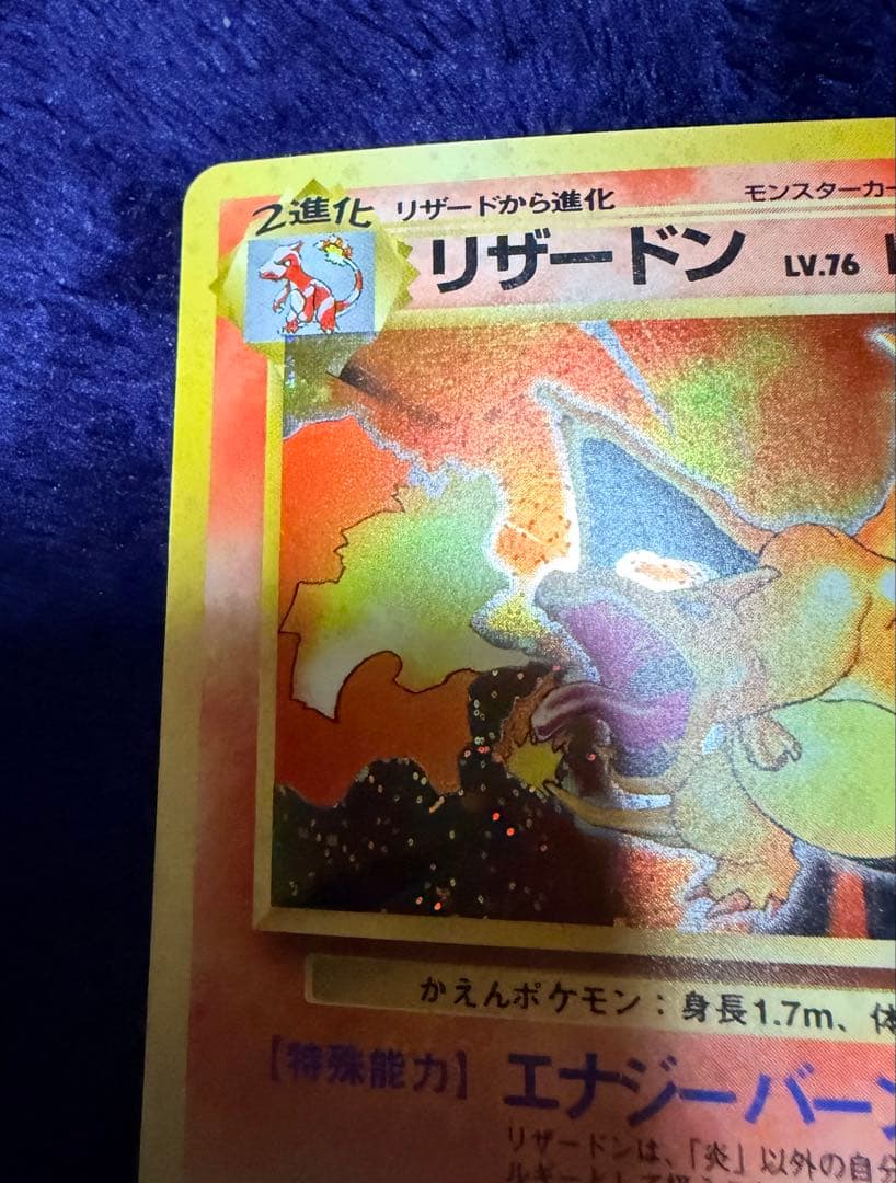 s*a様 かえんリザードン　旧裏　Charizard