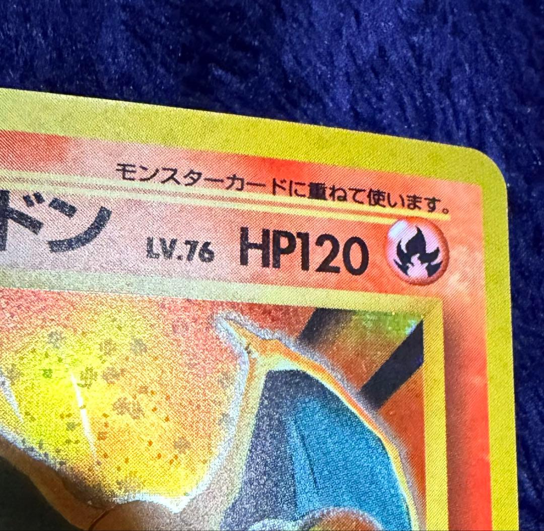 s*a様 かえんリザードン　旧裏　Charizard