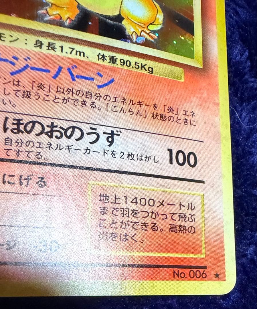 s*a様 かえんリザードン　旧裏　Charizard