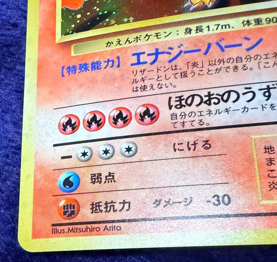 s*a様 かえんリザードン　旧裏　Charizard