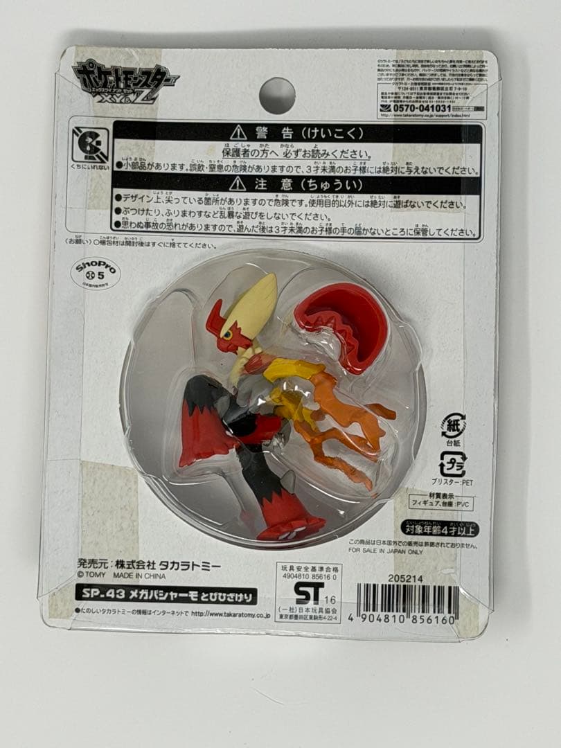 ポケモン　モンコレ SP_43 メガバシャーモ　とびひざげり