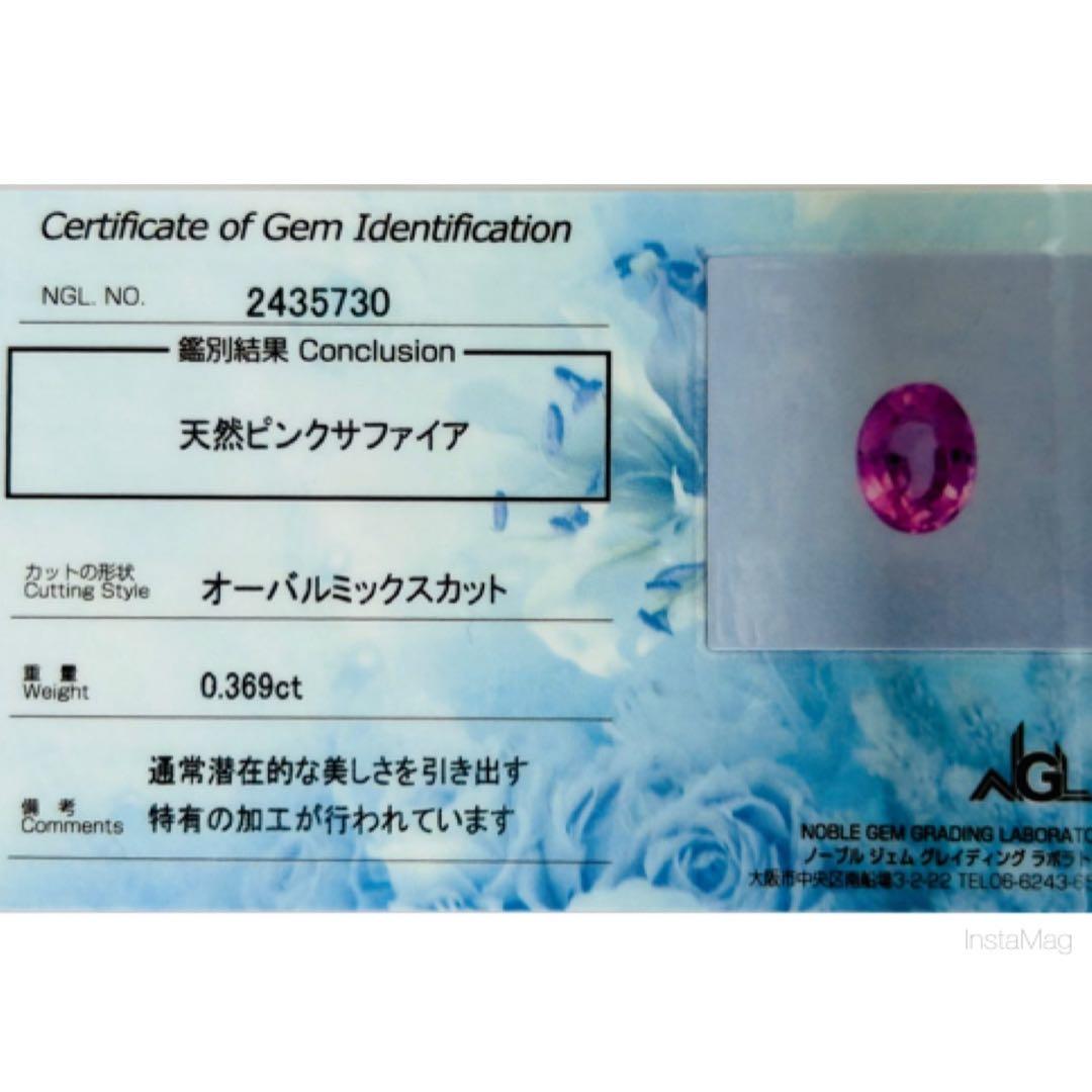 (M0417-2)『スリランカ産』ピンクサファイア　0.369ct