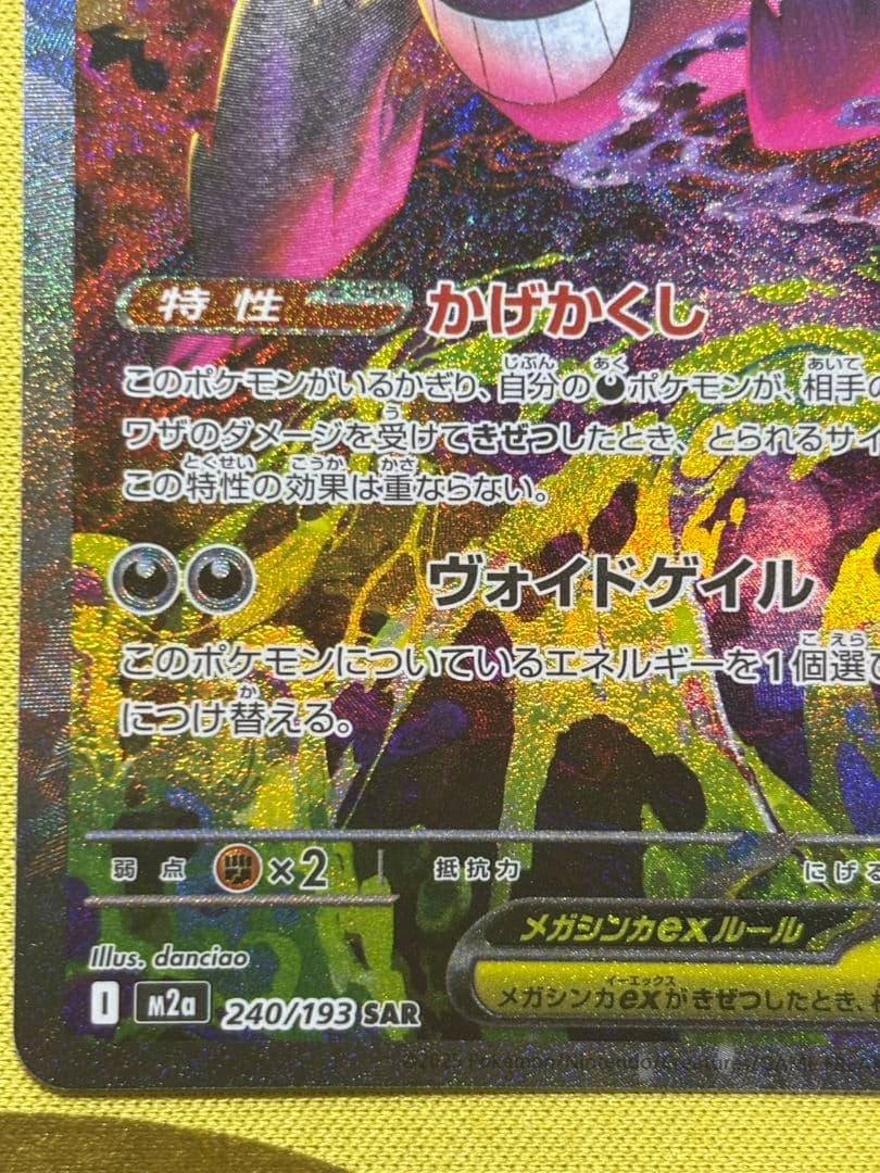 メガゲンガーex