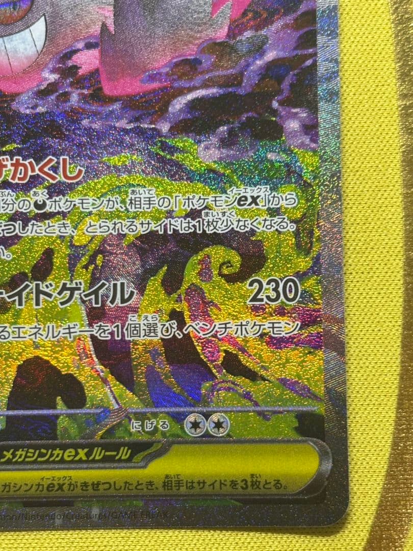 メガゲンガーex