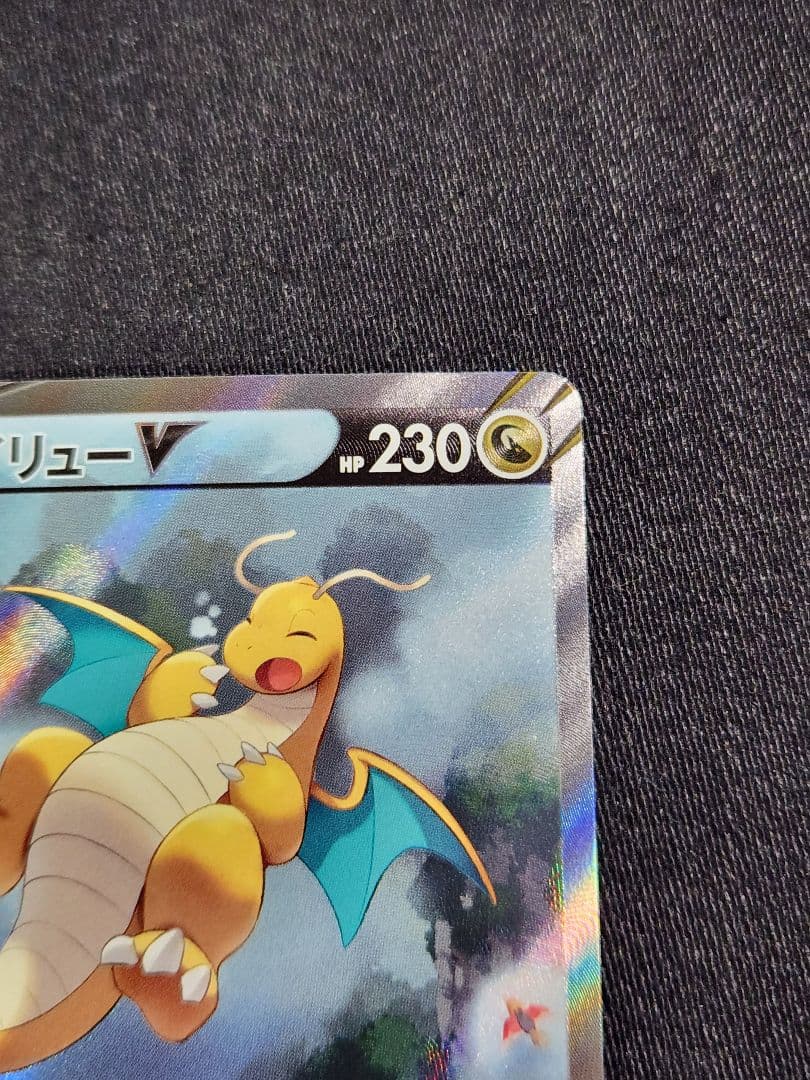 ポケカ　カイリューV　SR