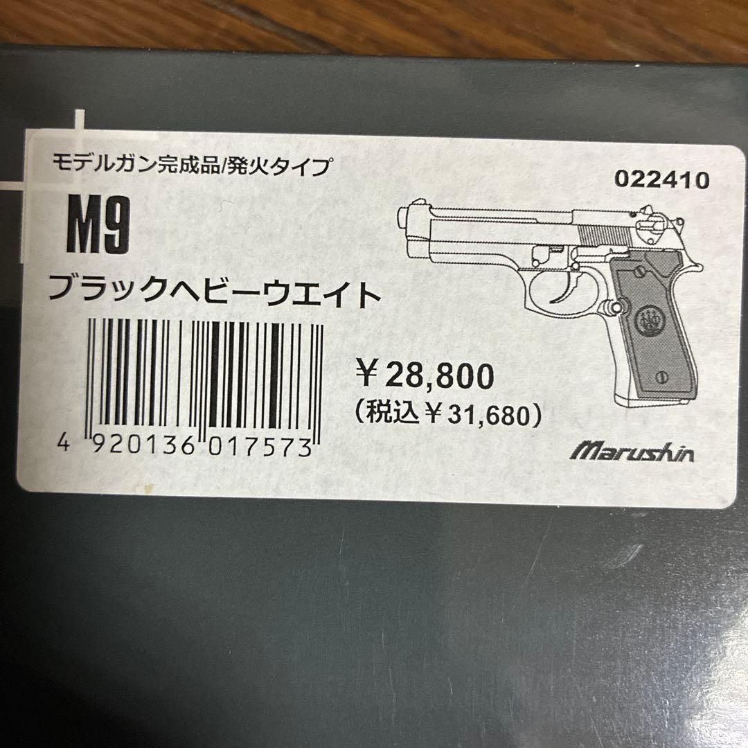 Marushin M9 モデルガン