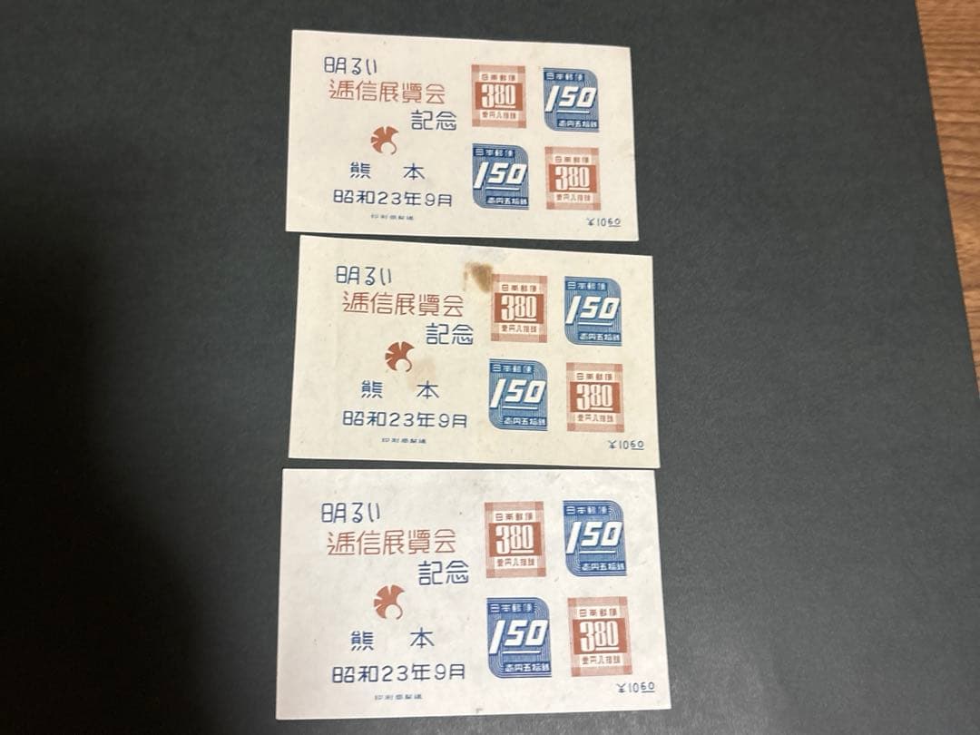 緊急値下「銭単位切手」切手博覧会シート合計27枚　四国切手展記念など　送料込