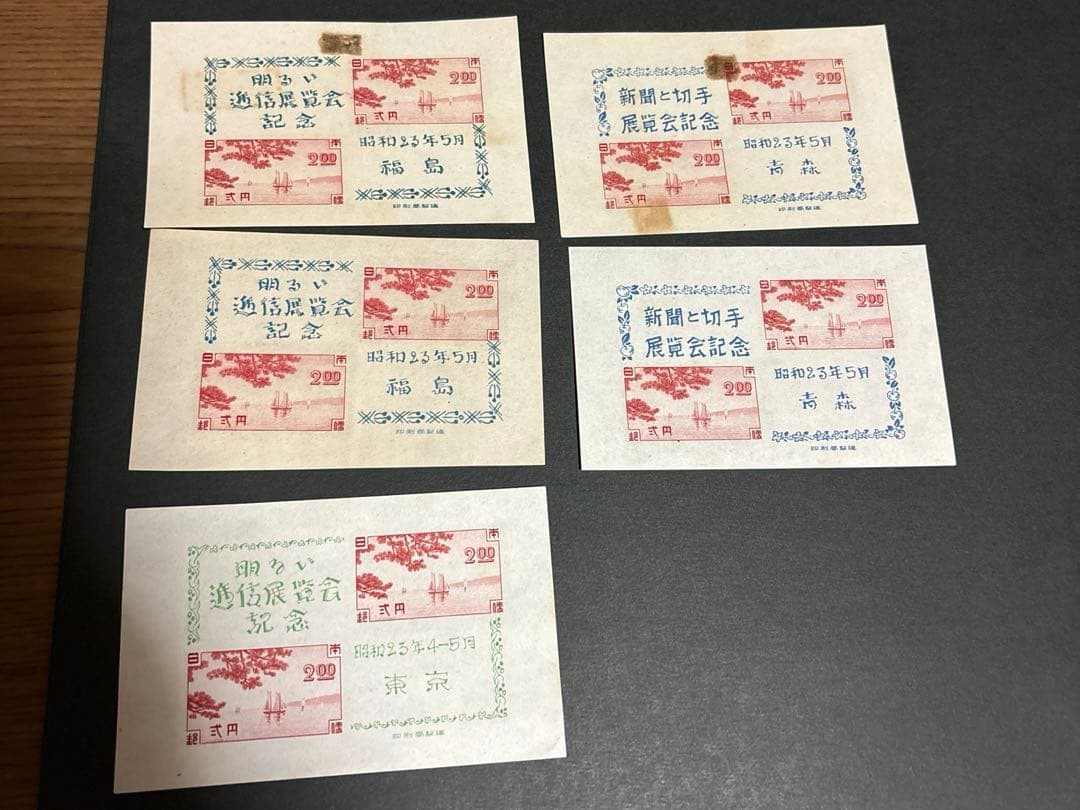 緊急値下「銭単位切手」切手博覧会シート合計27枚　四国切手展記念など　送料込