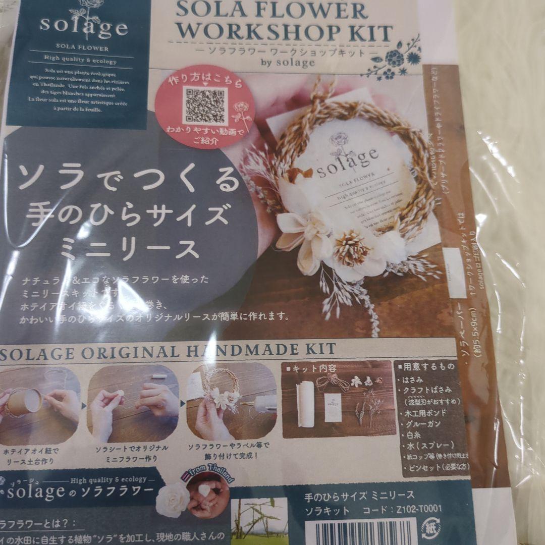 新品未使用★ソラフラワー　ワークショップキット　6袋　ミニグルーガン
