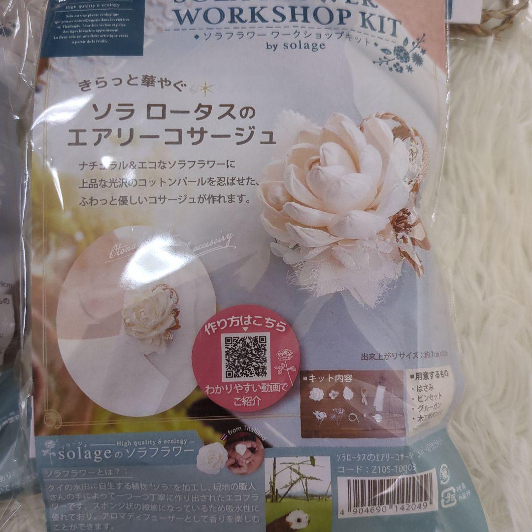 新品未使用★ソラフラワー　ワークショップキット　6袋　ミニグルーガン