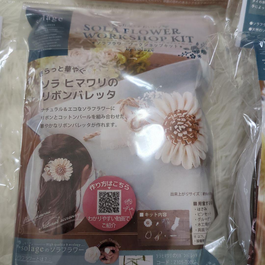 新品未使用★ソラフラワー　ワークショップキット　6袋　ミニグルーガン
