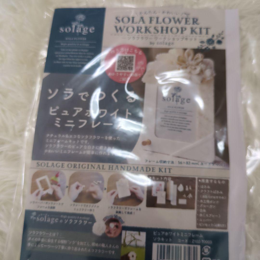 新品未使用★ソラフラワー　ワークショップキット　6袋　ミニグルーガン