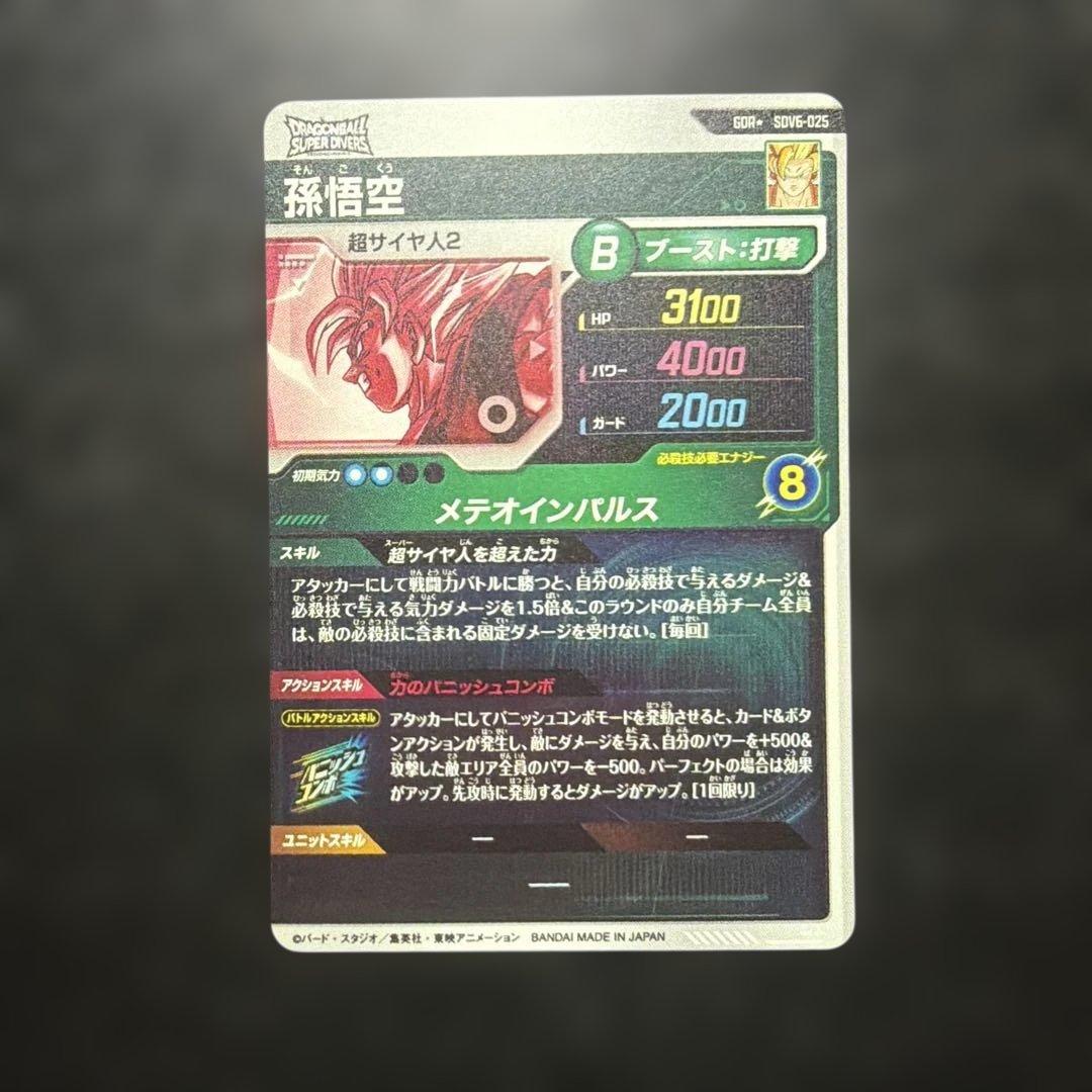 ア*ン様 ドラゴンボールダイバーズ SDV6 025