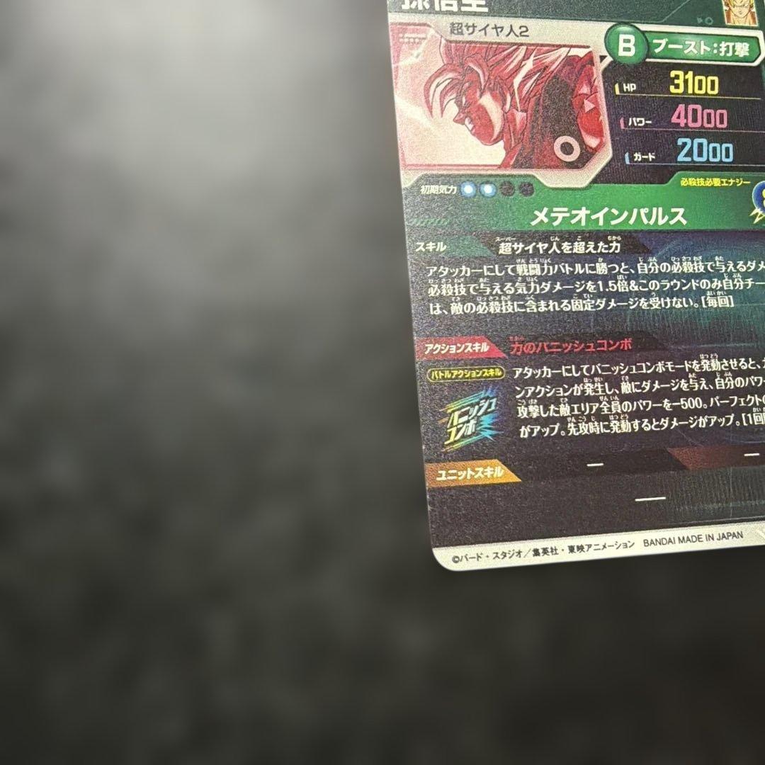 ア*ン様 ドラゴンボールダイバーズ SDV6 025