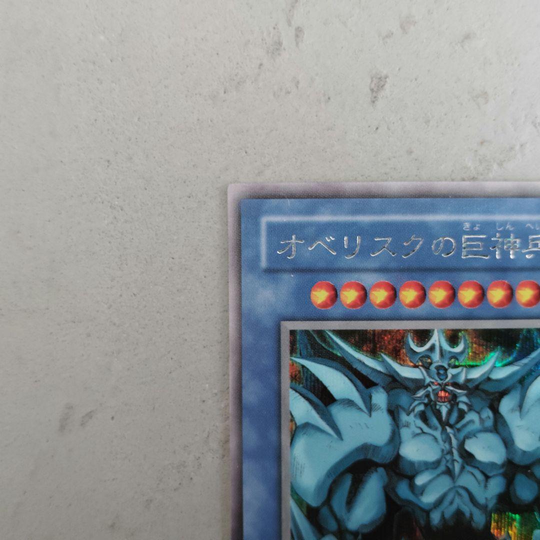 遊戯王 三幻神3枚セット オシリスの天空竜 オベリスクの巨神兵 ラーの翼神竜