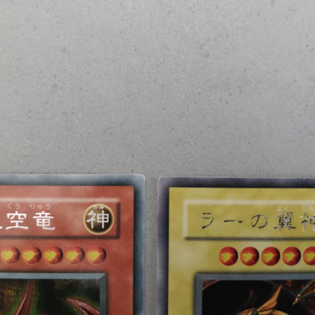 遊戯王 三幻神3枚セット オシリスの天空竜 オベリスクの巨神兵 ラーの翼神竜