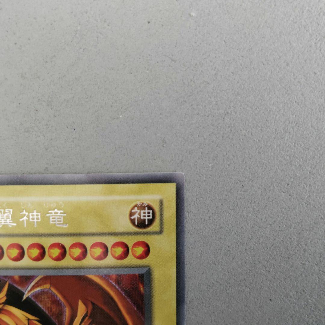 遊戯王 三幻神3枚セット オシリスの天空竜 オベリスクの巨神兵 ラーの翼神竜