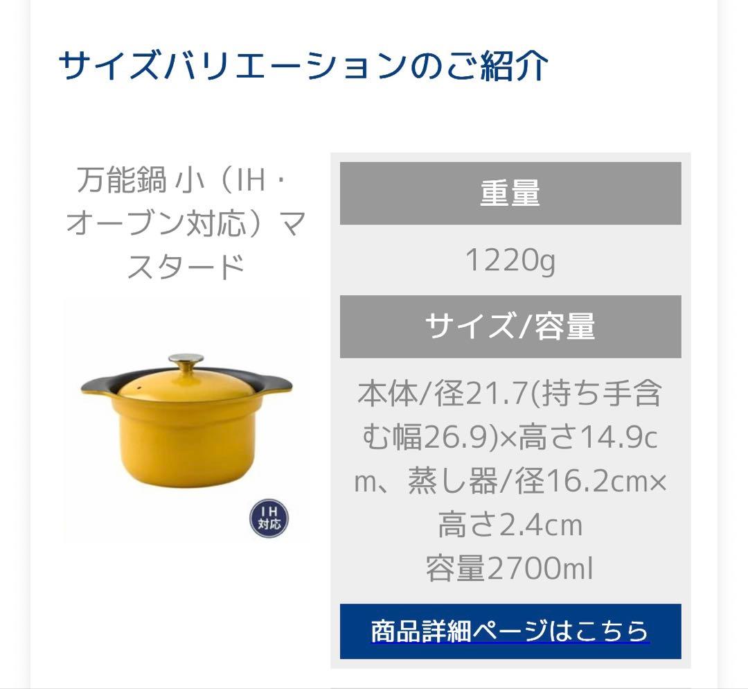 【新品未使用】万能鍋　栗原はるみ