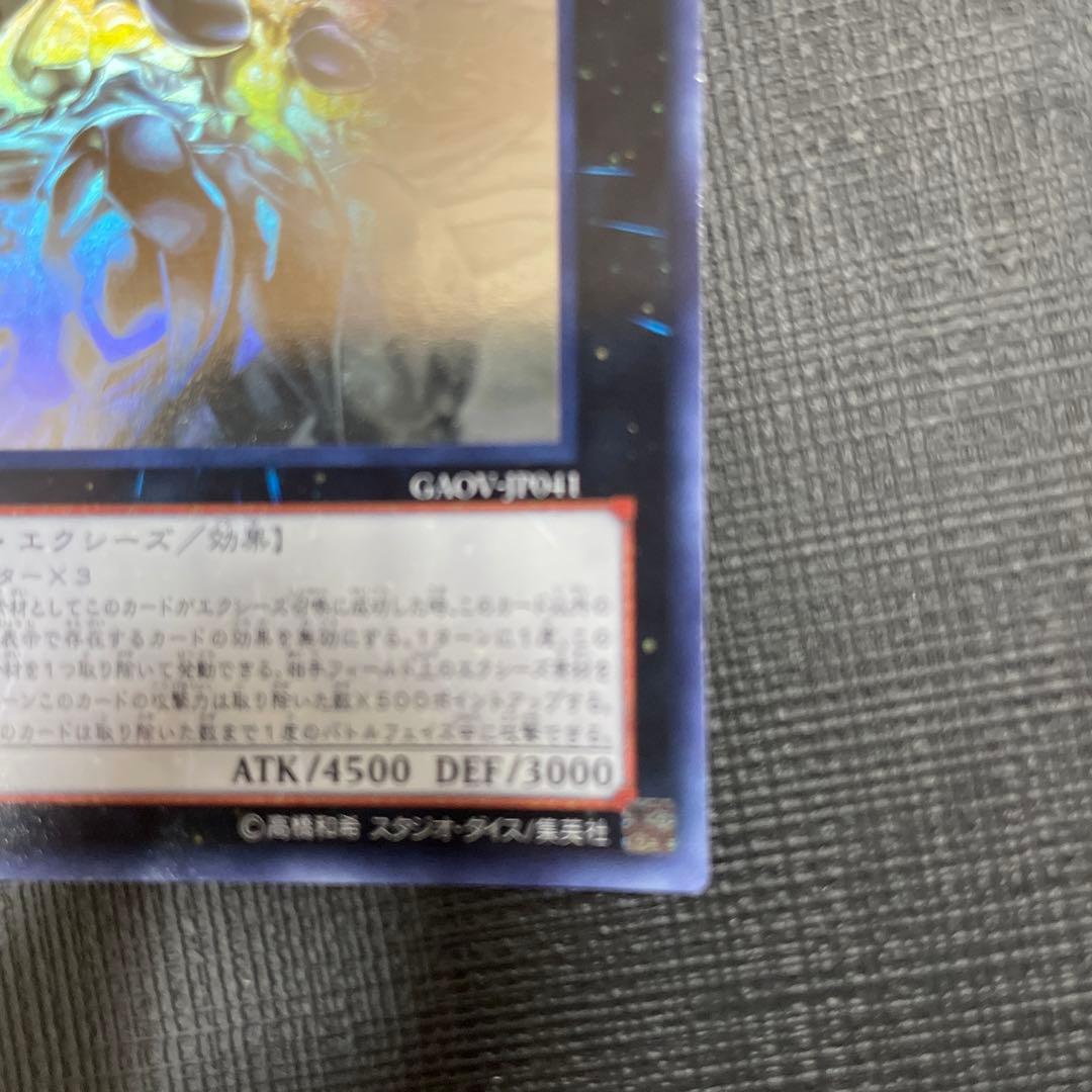 遊戯王　超銀河眼の光子龍　ホロ　ホログラフィック　美品