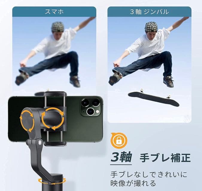 スマホジンバル スタビライザー 3軸 片手持ちジンバル折畳み式 操作簡単259g