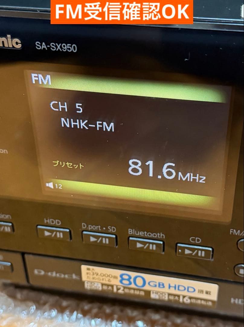 Panasonic SA-SX950 80GB HDD搭載 ミニコンポ 良品