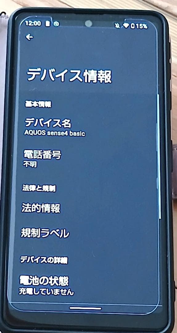 美品 AQUOS sense4 basic ケース付き A003SH