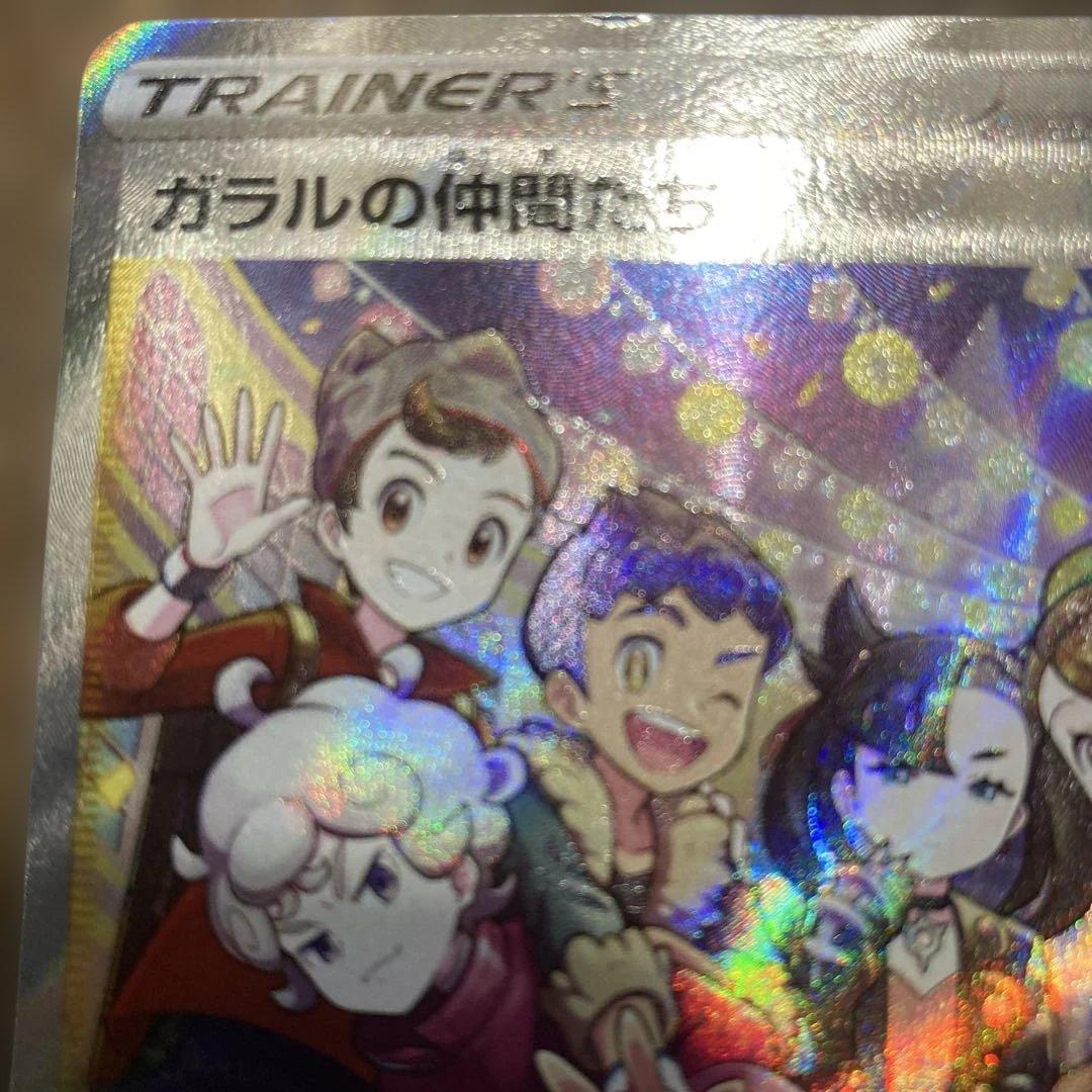 ガラルの仲間たち SR S8b VMAXクライマックス 258/184 値下げ