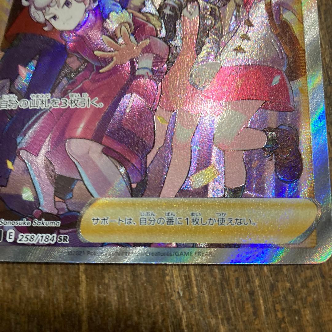 ガラルの仲間たち SR S8b VMAXクライマックス 258/184 値下げ