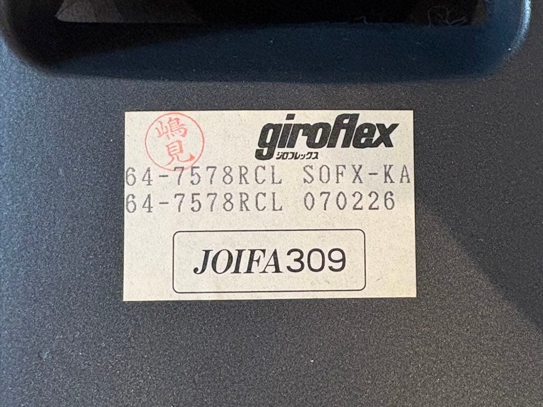 ①ジロフレックス 64 giroflex デスクチェア　ミッドセンチュリー IN