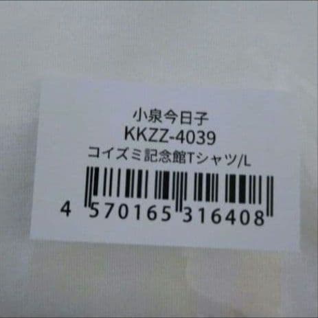 小泉今日子/Tシャツ（白）/KK60 コイズミ記念館 コンサート2026グッズ/