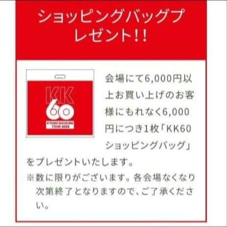 小泉今日子/Tシャツ（白）/KK60 コイズミ記念館 コンサート2026グッズ/