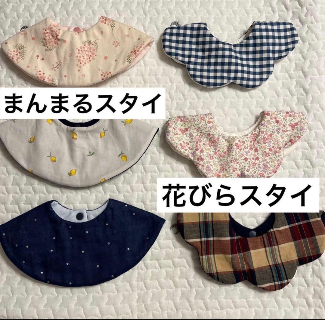 ハンドメイドスタイ　オーダー専用　360°スタイ　花びらスタイ　Wガーゼ