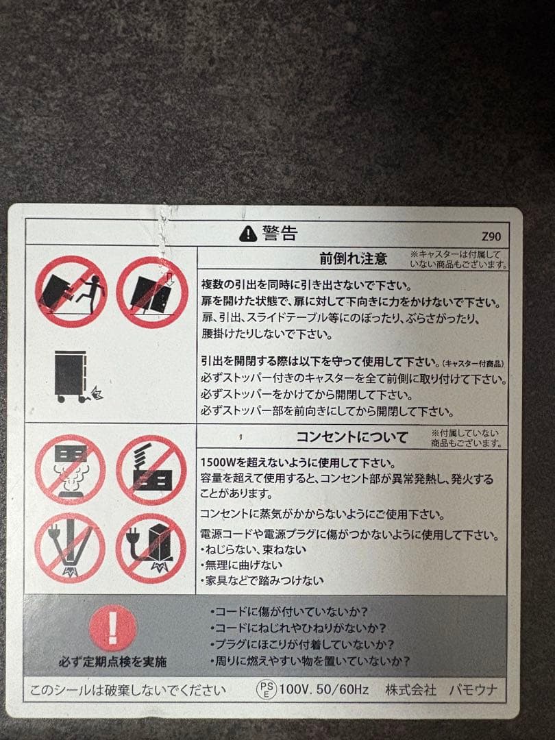 【パモウナ】EMA-S1000Rセラミカロネ