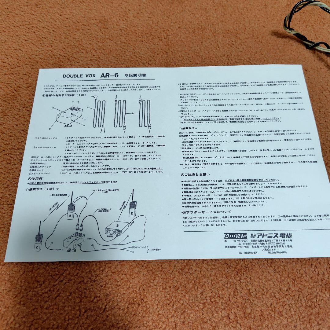 AR-6アドニス電機 ダブルVOX P-8iマイク変換コードX2つき