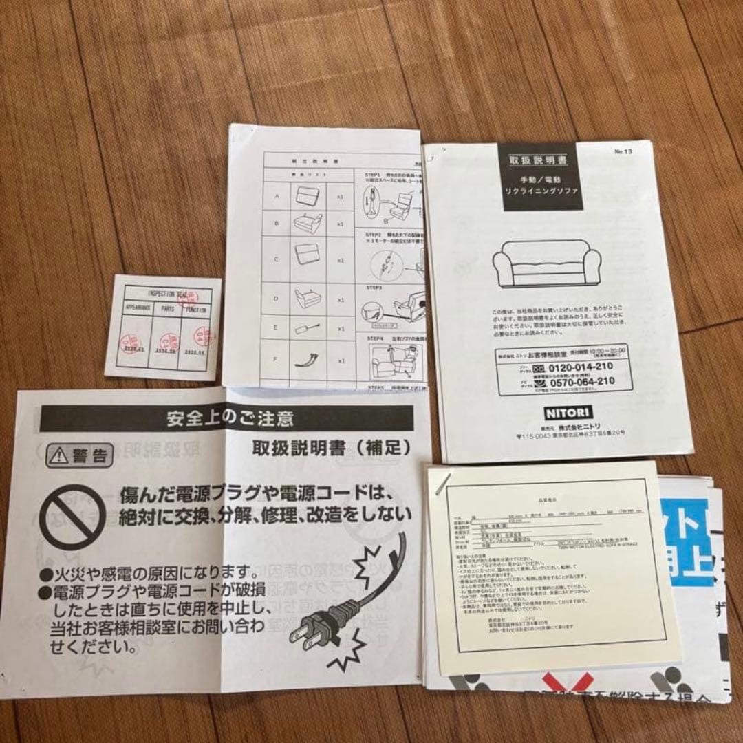 ニトリ　電動リクライニングソファ