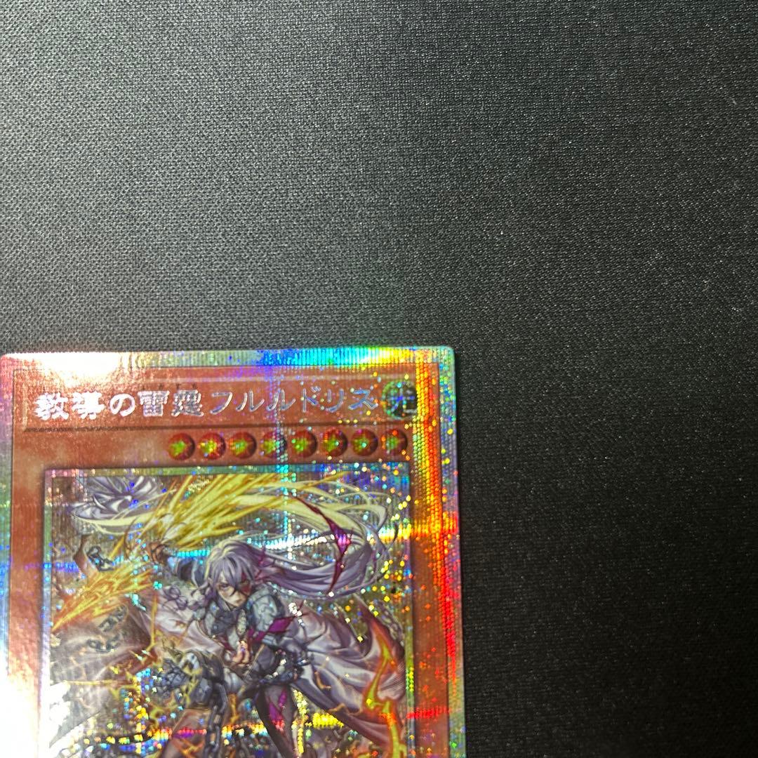【匿名配送】教導の雷霆フルルドリス　プリズマティックシークレット　プリシク
