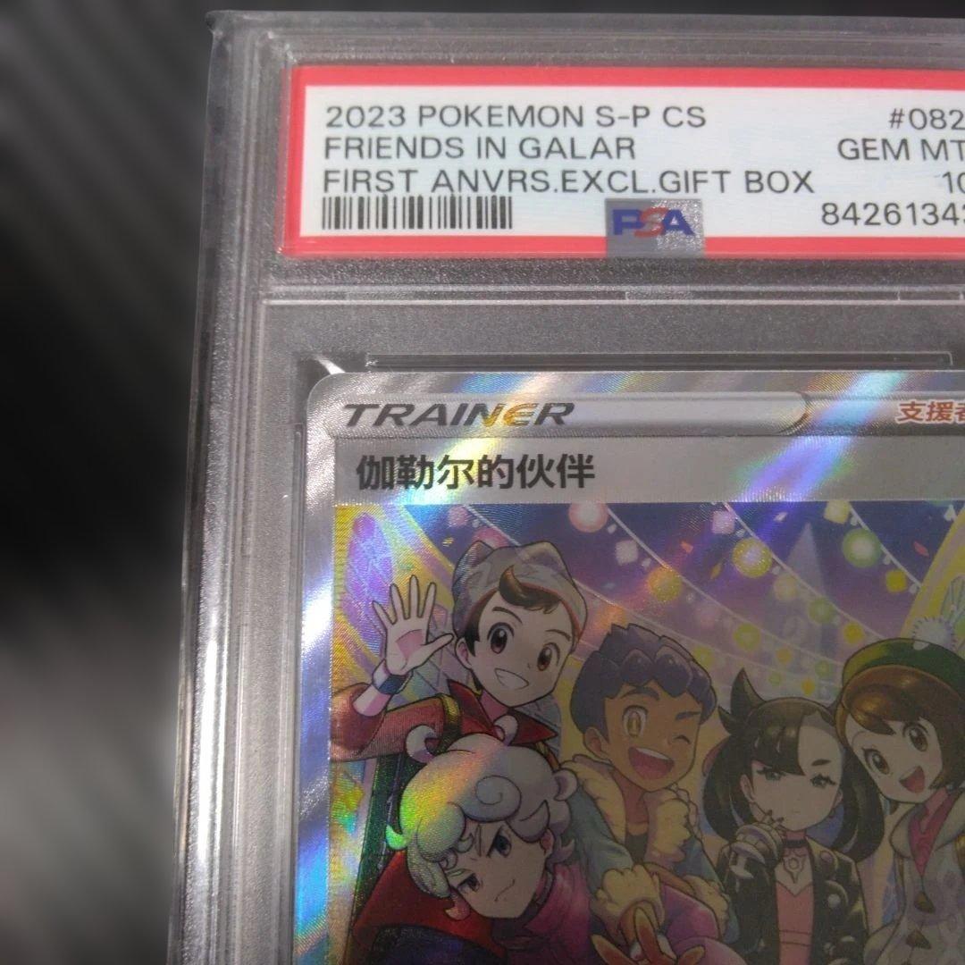 【PSA10連番】ポケモンカード アローラの仲間たち ガラルの仲間たち セット