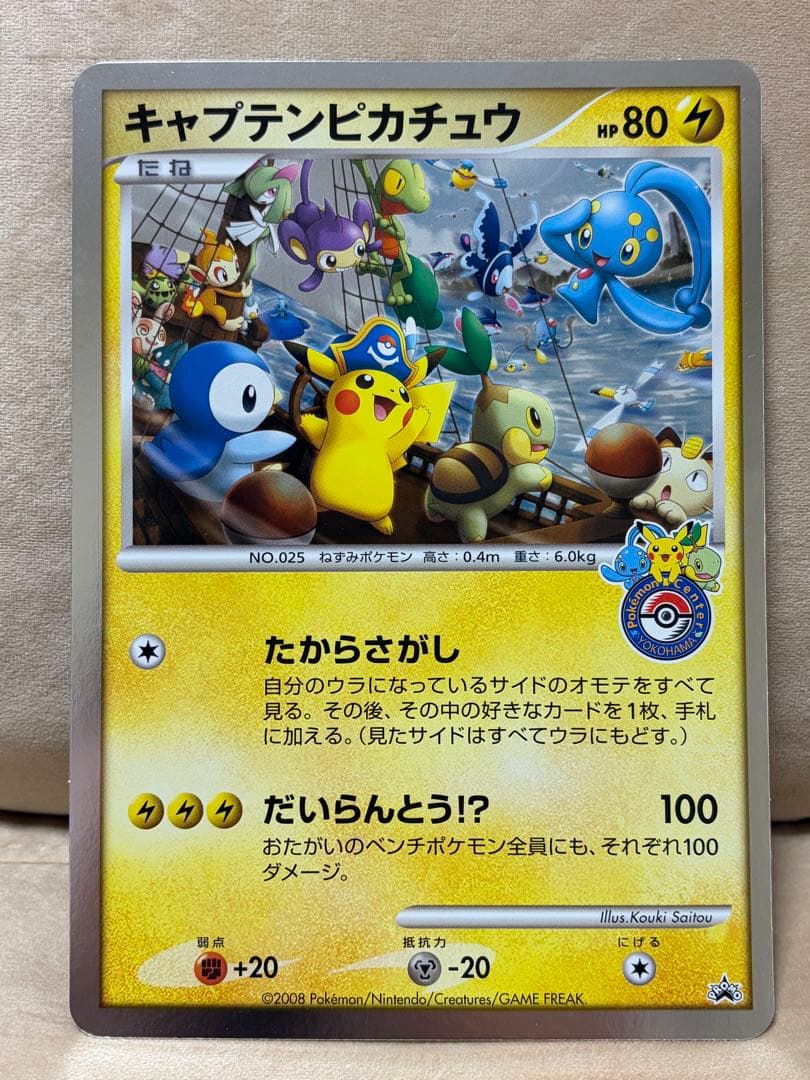 ポケモンカード ジャンボカード キャプテンピカチュウ プロモ