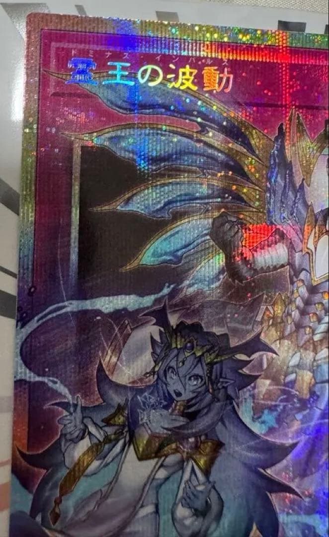 遊戯王　霊王の波動 プリズマ　オーバーフレーム