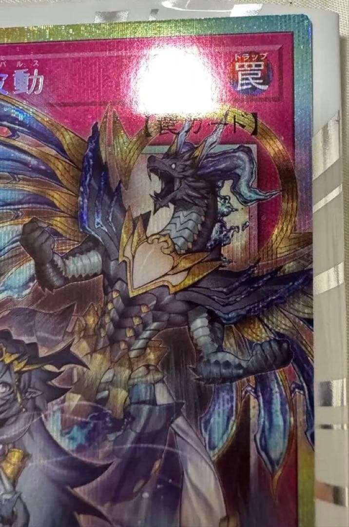 遊戯王　霊王の波動 プリズマ　オーバーフレーム