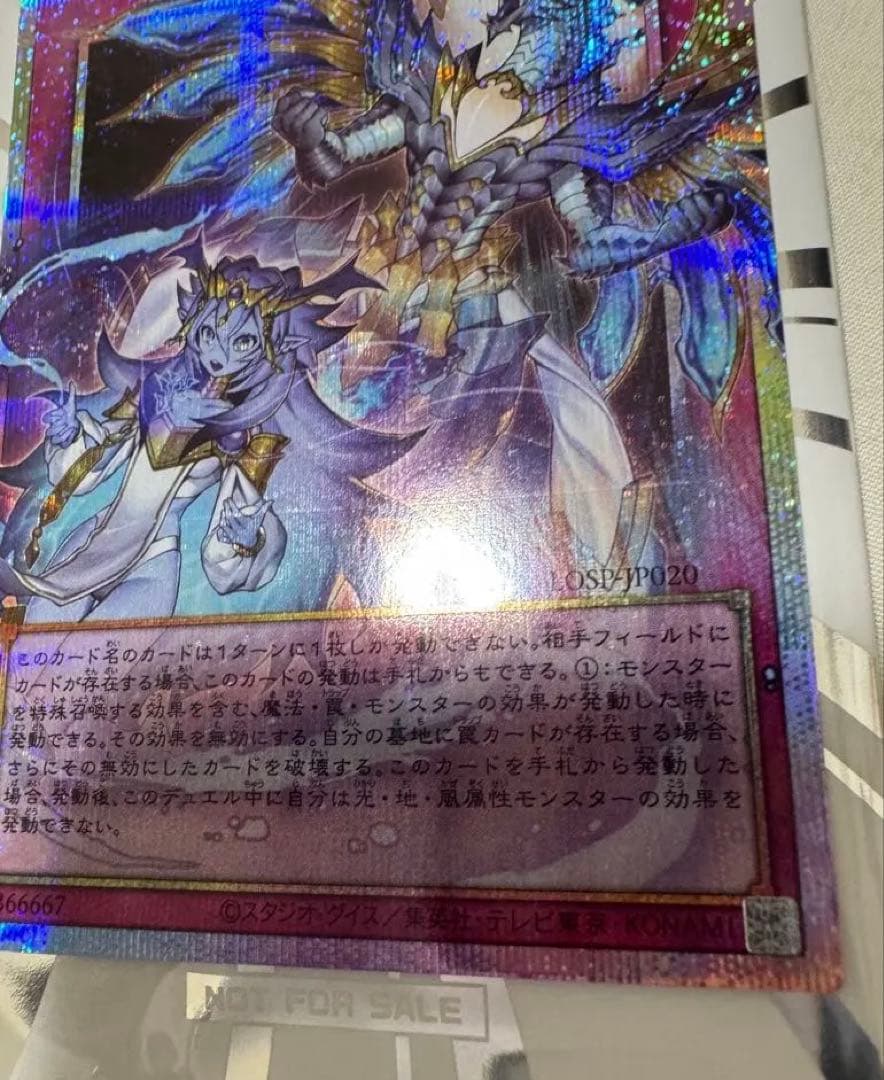 遊戯王　霊王の波動 プリズマ　オーバーフレーム