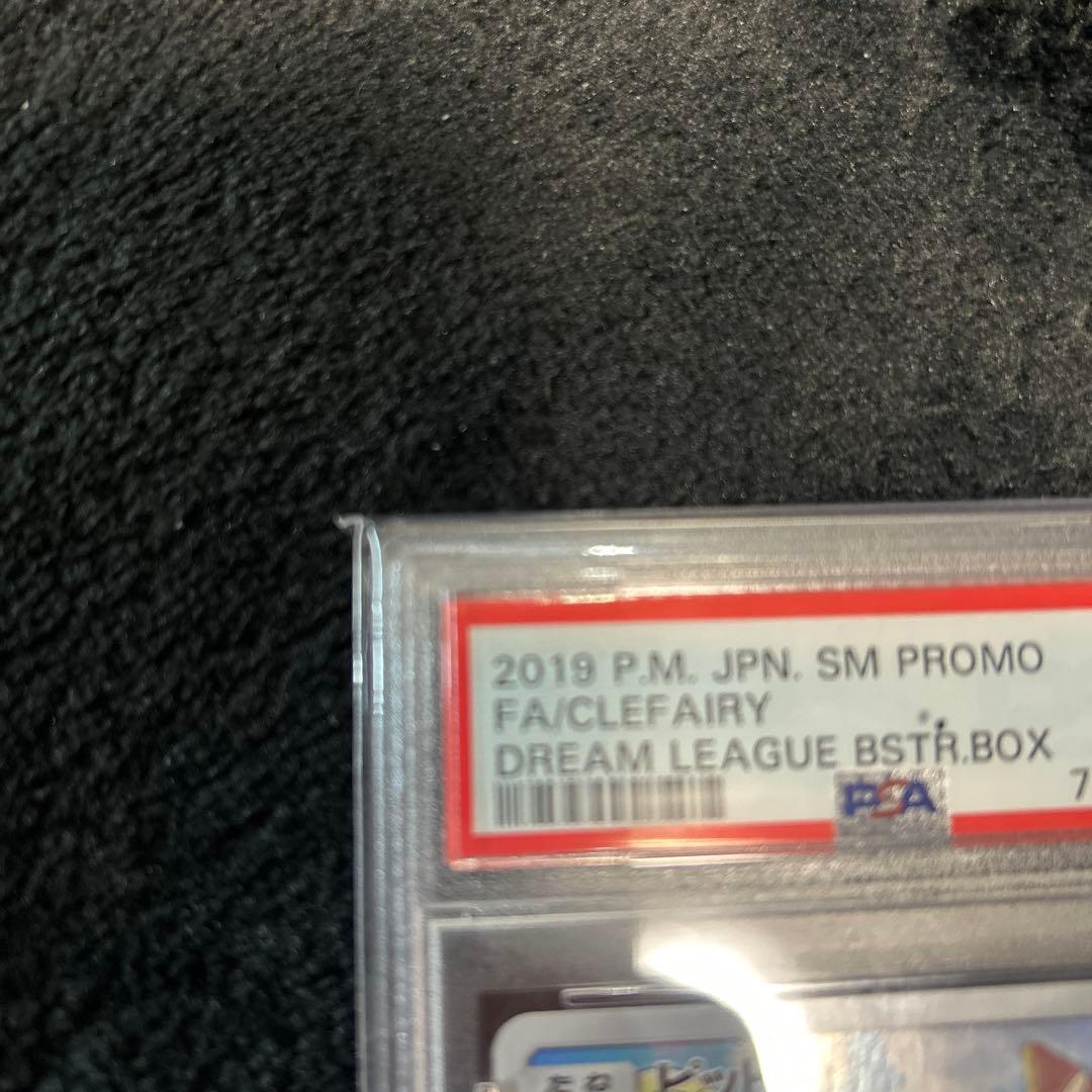 ピッピCHR （リーリエ）PSA10ポケモンカード 鑑定品