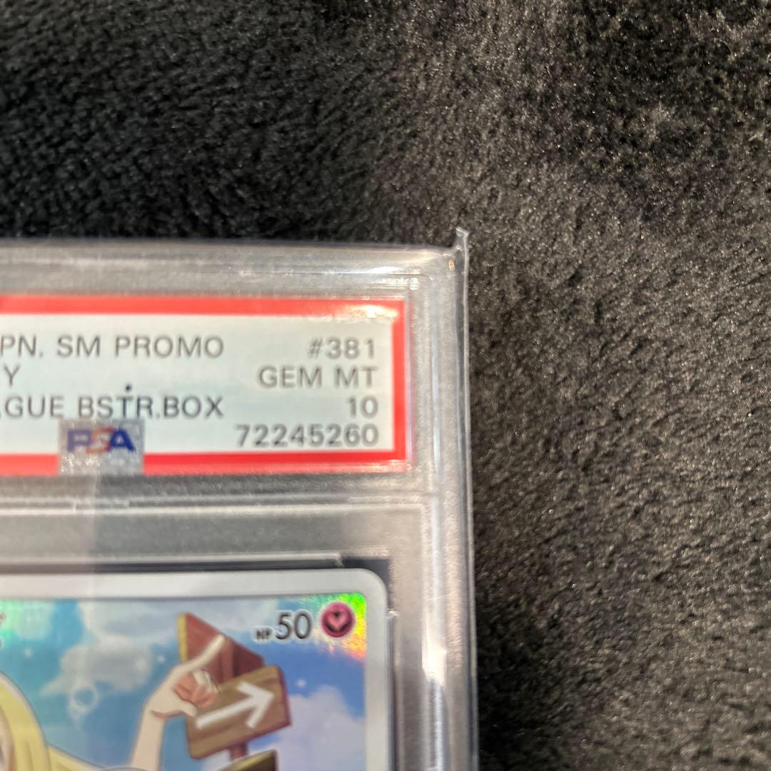 ピッピCHR （リーリエ）PSA10ポケモンカード 鑑定品