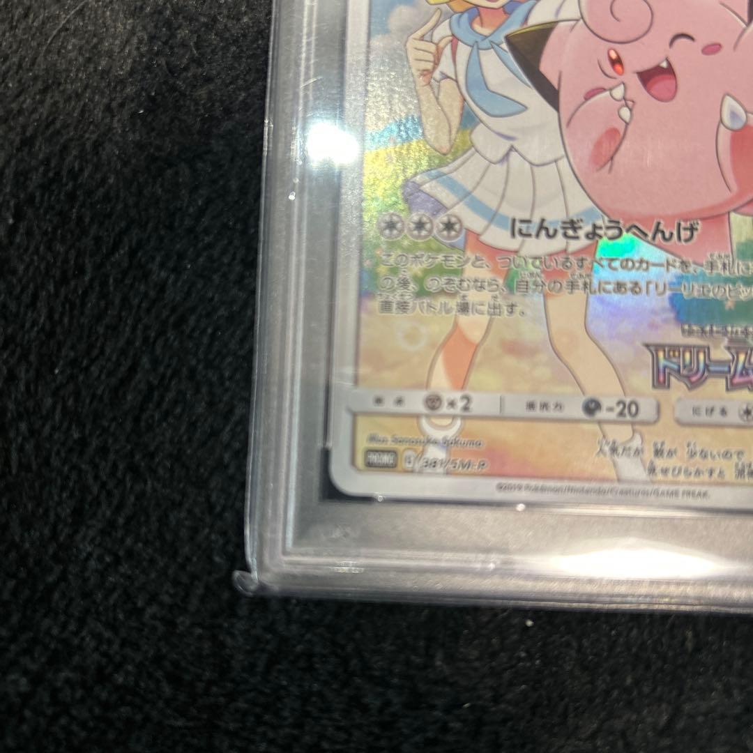 ピッピCHR （リーリエ）PSA10ポケモンカード 鑑定品