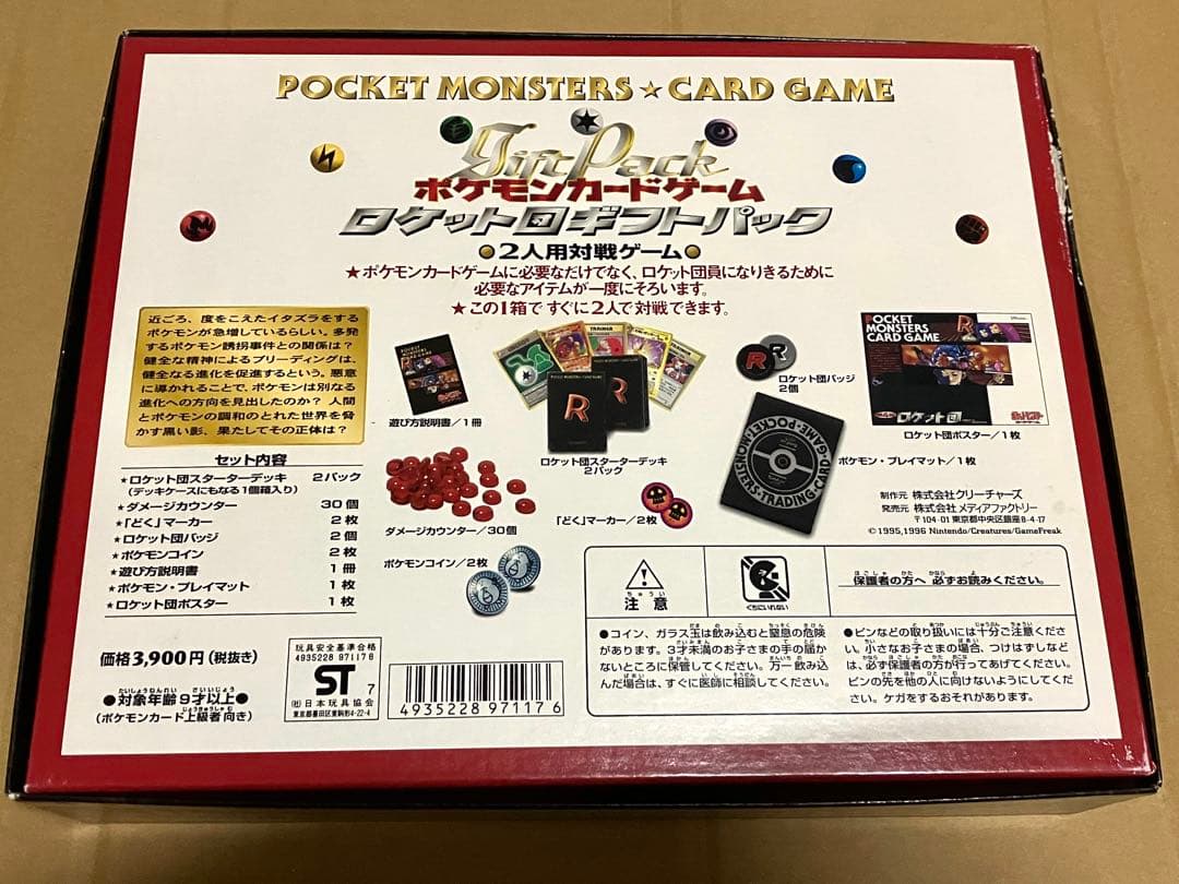 ポケモンカード 旧裏 ロケット団 ギフトパック TEAM ROCKET'S