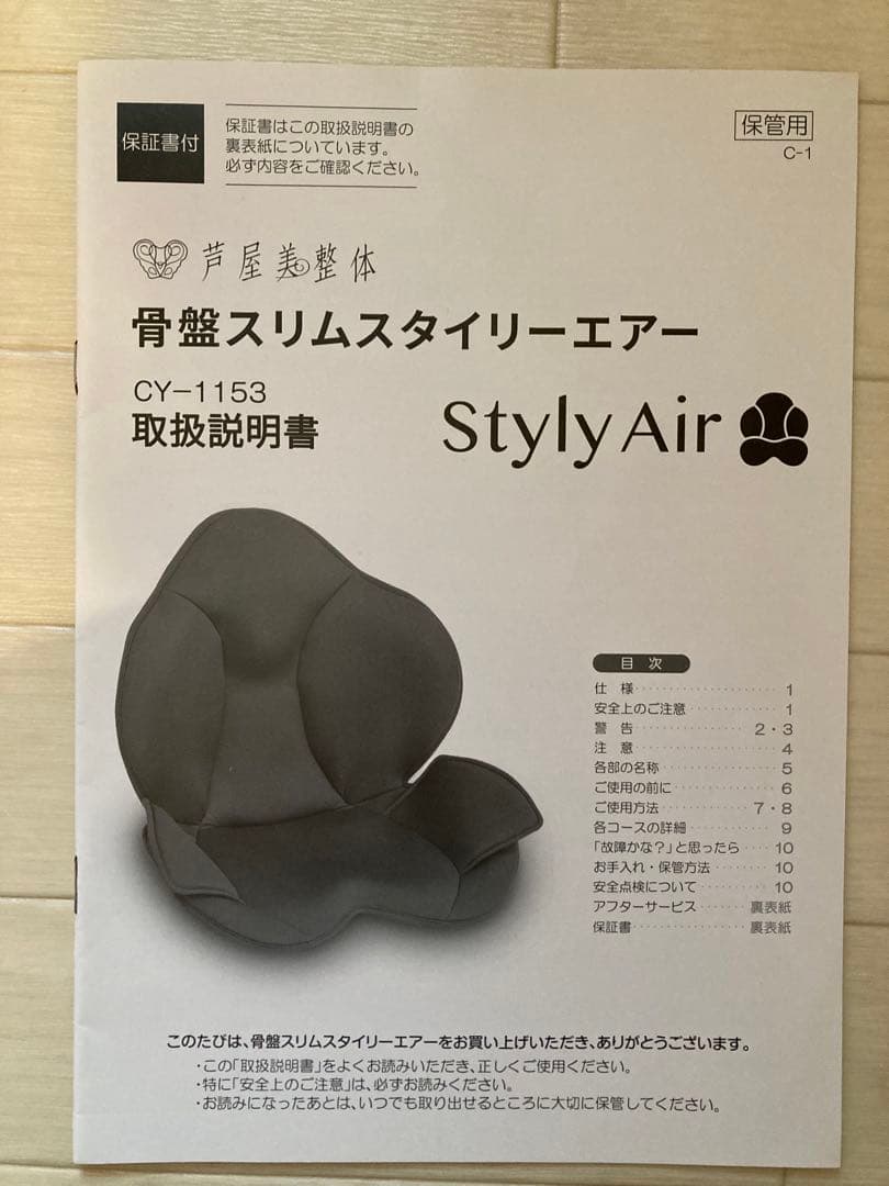 【芦屋美整体骨盤スリムスタイリーエアー】骨盤ケアでスタイルアップ