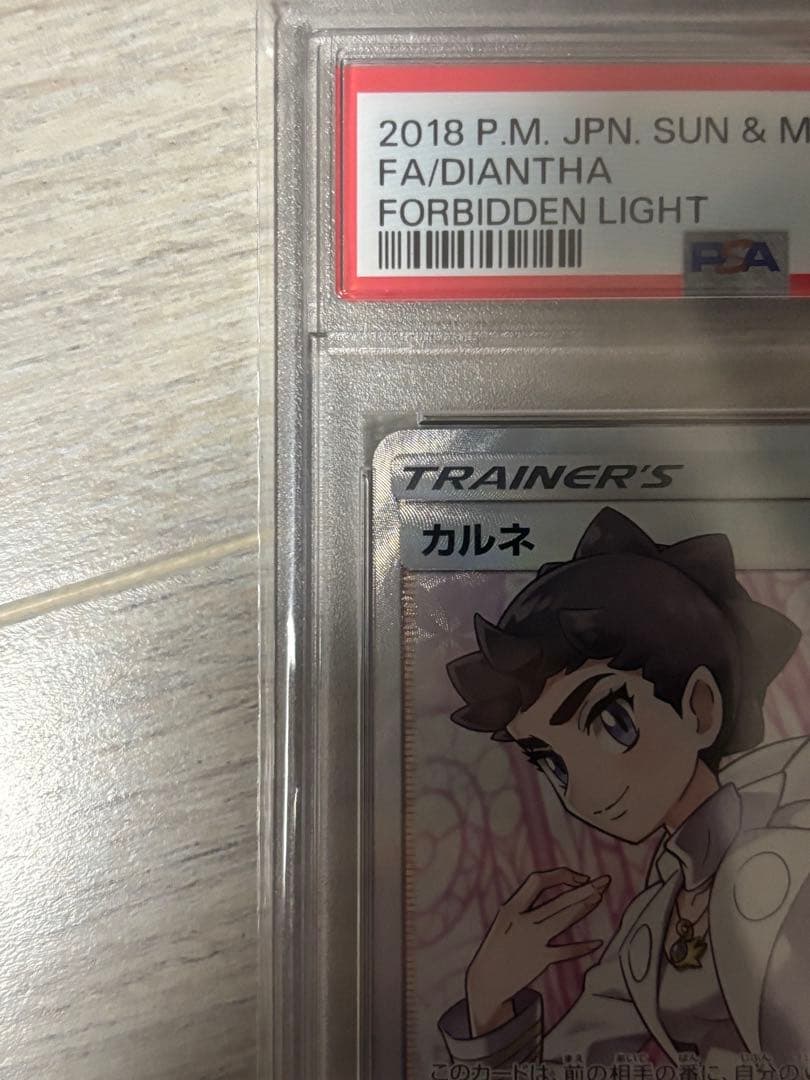 カルネ SR SM6 禁断の光 101/094 PSA10